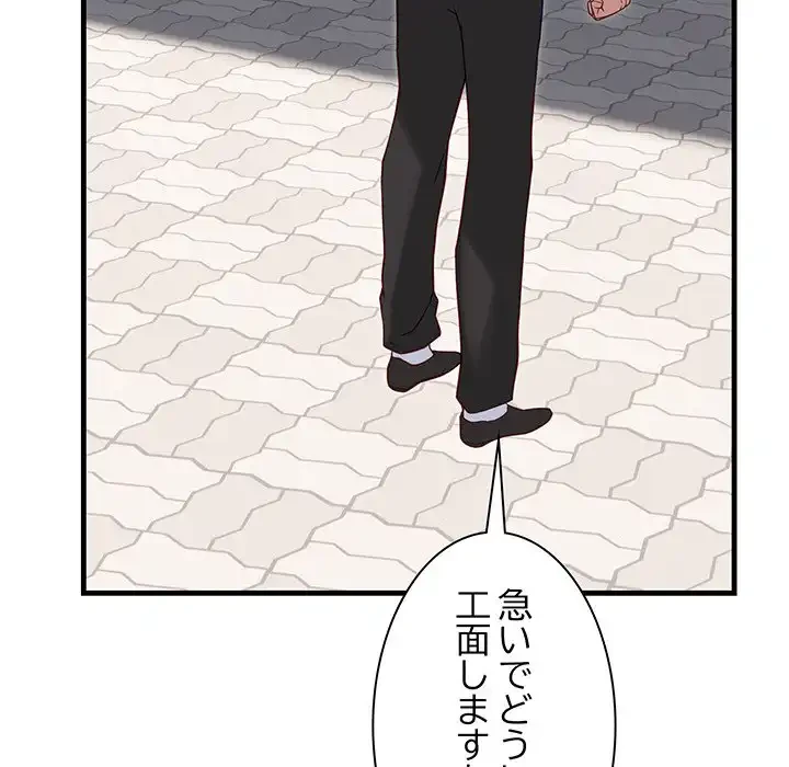 犬になっちゃった ! 第2話 - 115