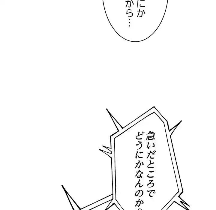 犬になっちゃった ! 第2話 - 116