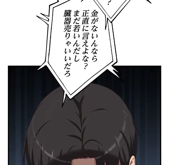 犬になっちゃった ! 第2話 - 117