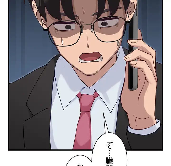 犬になっちゃった ! 第2話 - 118