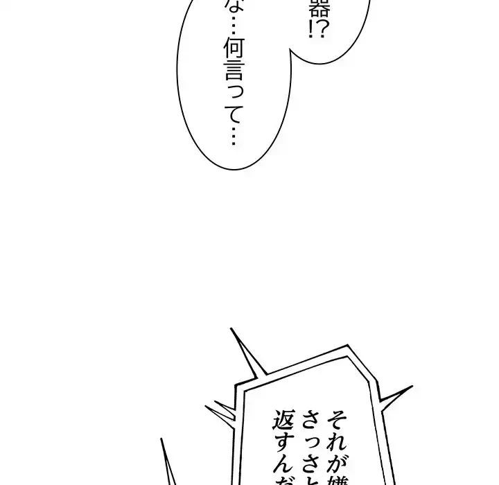 犬になっちゃった ! 第2話 - 119