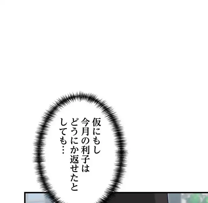 犬になっちゃった ! 第2話 - 123