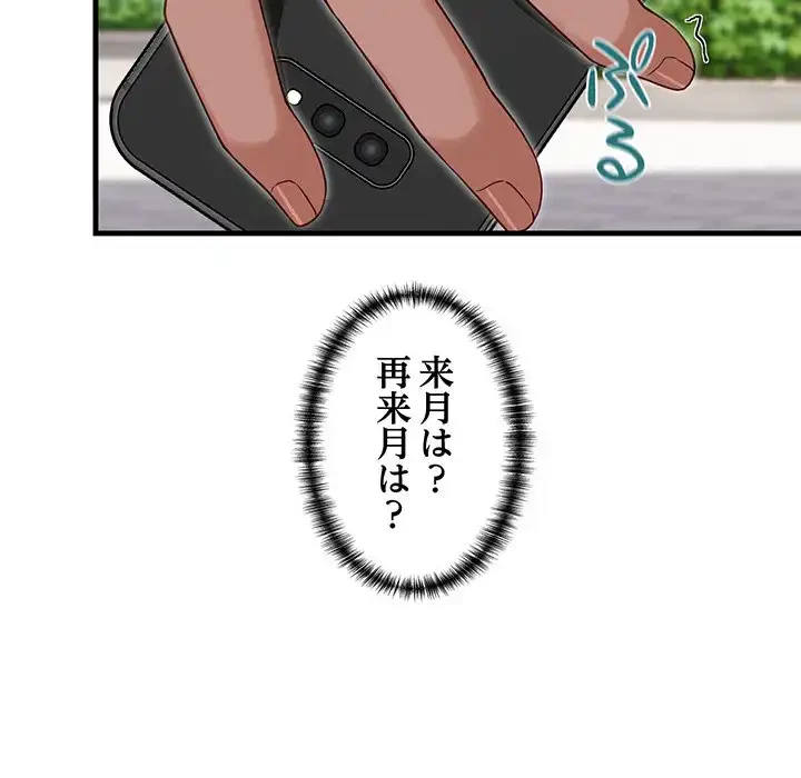 犬になっちゃった ! 第2話 - 125