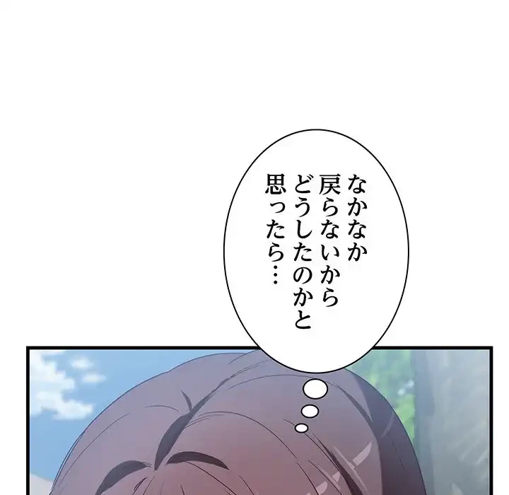 犬になっちゃった ! 第2話 - 133