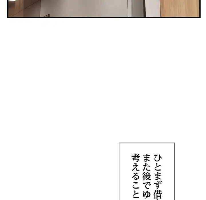 犬になっちゃった ! 第2話 - 142