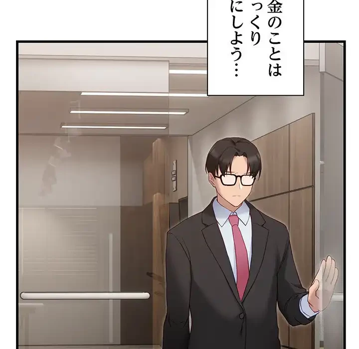 犬になっちゃった ! 第2話 - 143