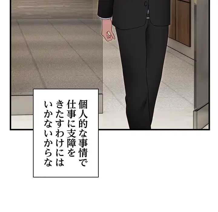 犬になっちゃった ! 第2話 - 144