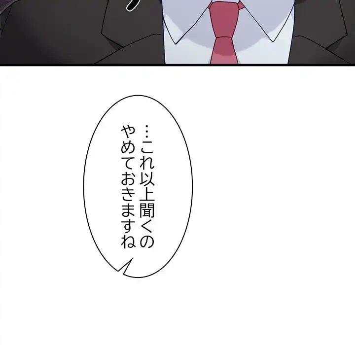 犬になっちゃった ! 第2話 - 167