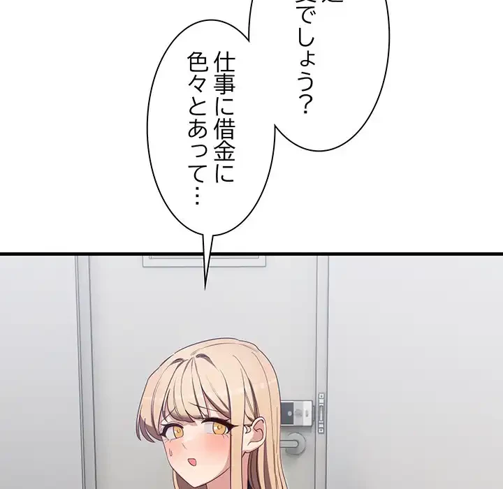 犬になっちゃった ! 第2話 - 169