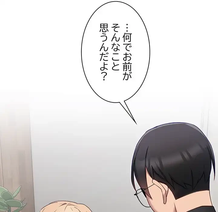 犬になっちゃった ! 第2話 - 178