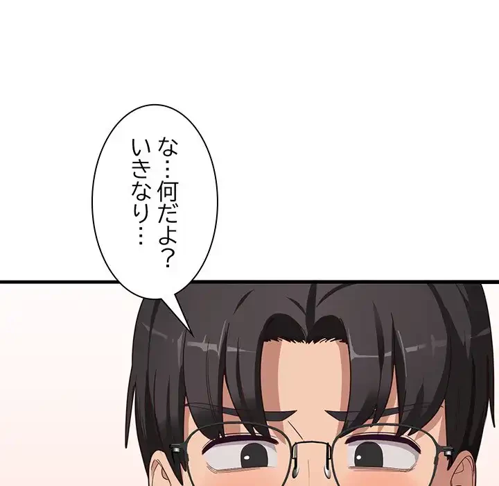 犬になっちゃった ! 第2話 - 189