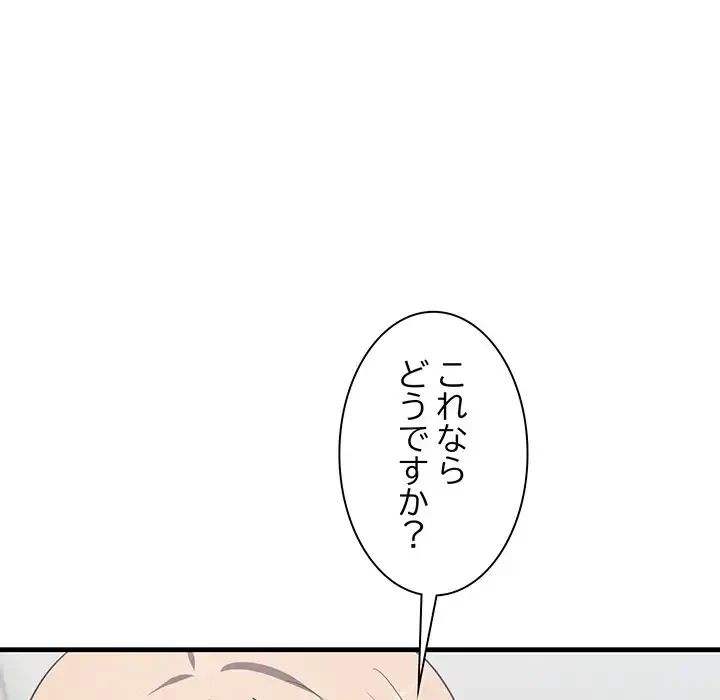 犬になっちゃった ! 第2話 - 191