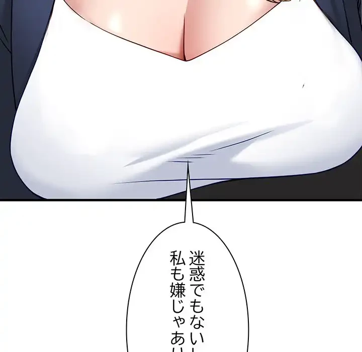 犬になっちゃった ! 第2話 - 193