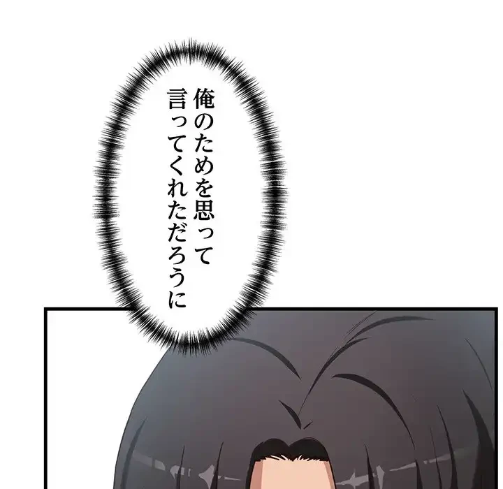 犬になっちゃった ! 第2話 - 198