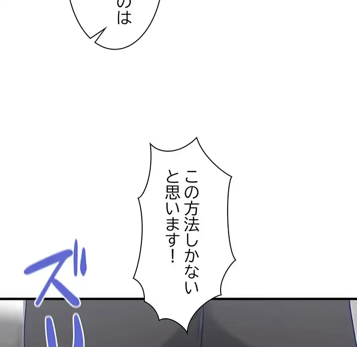 犬になっちゃった ! 第2話 - 201