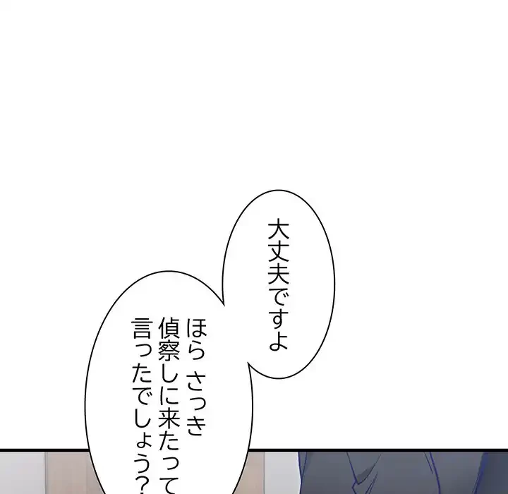 犬になっちゃった ! 第2話 - 210