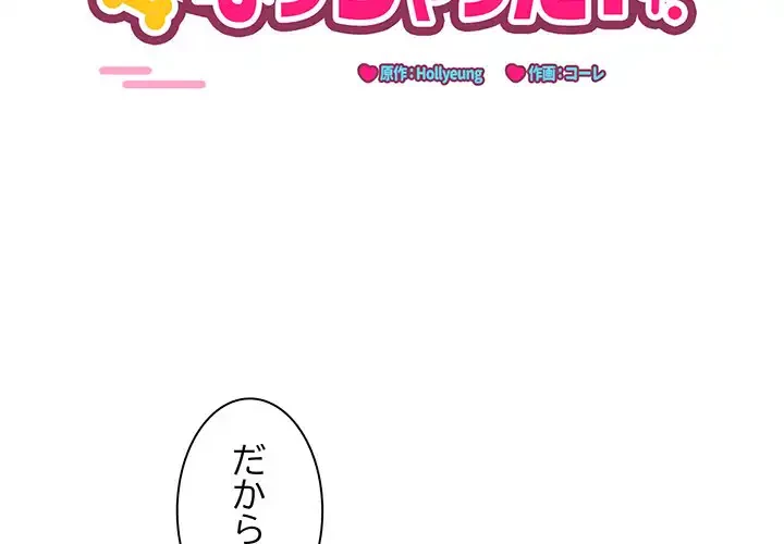 犬になっちゃった ! 第3話 - 2