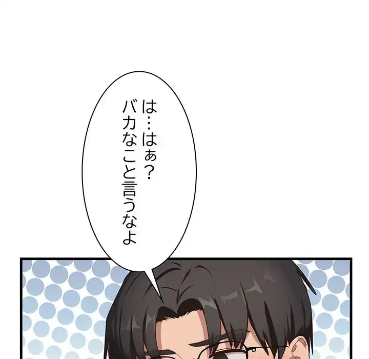 犬になっちゃった ! 第3話 - 7