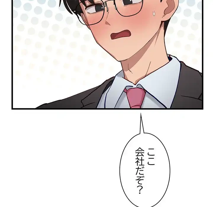 犬になっちゃった ! 第3話 - 8