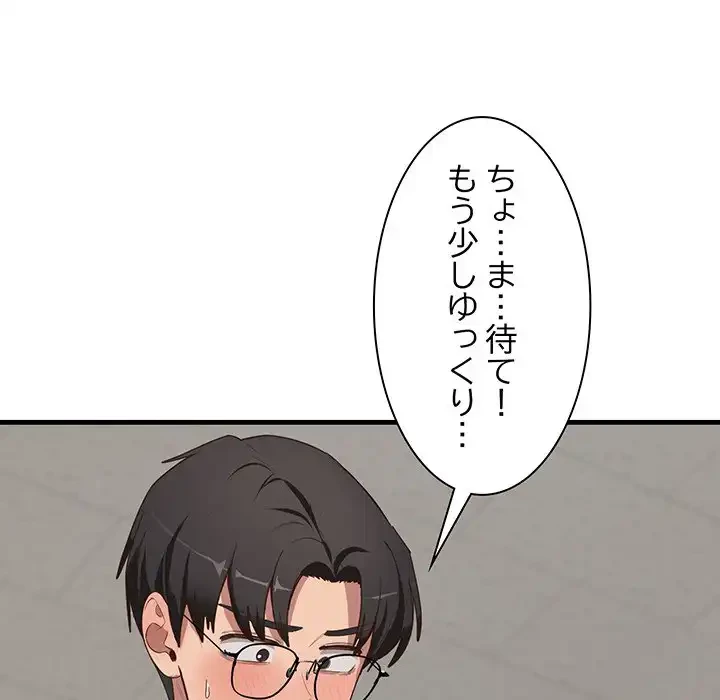 犬になっちゃった ! 第3話 - 46