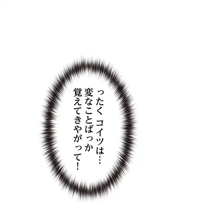 犬になっちゃった ! 第3話 - 59