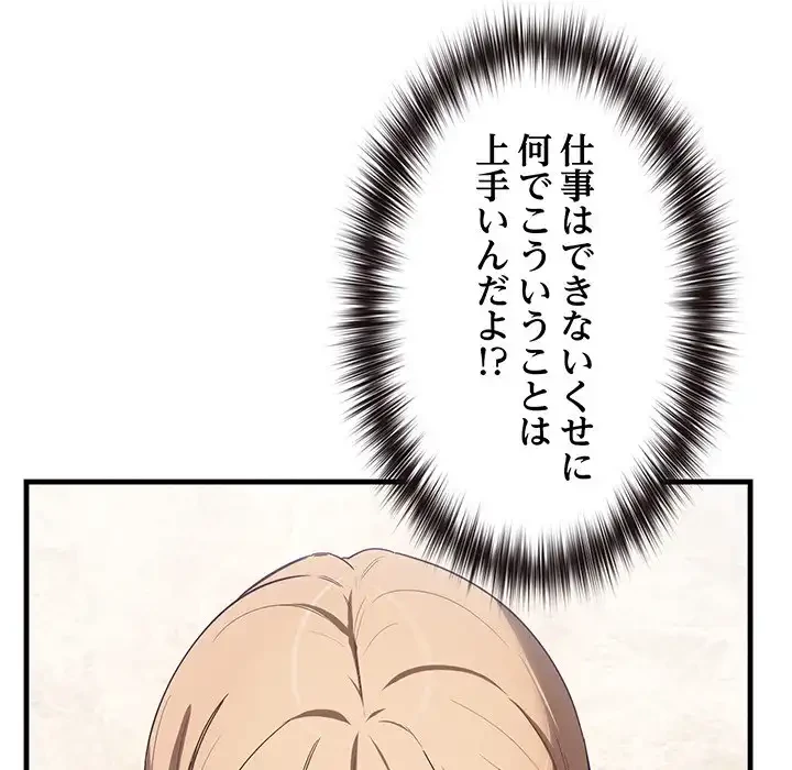 犬になっちゃった ! 第3話 - 62