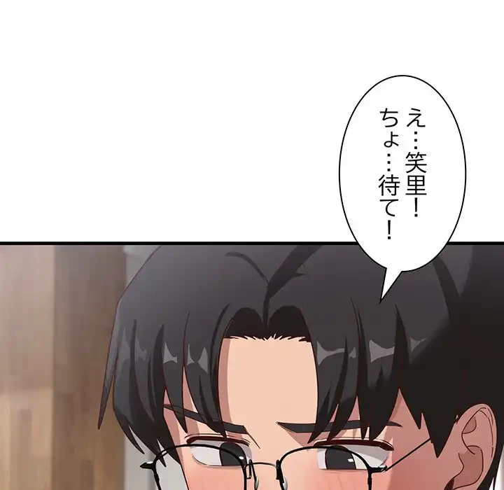 犬になっちゃった ! 第3話 - 69