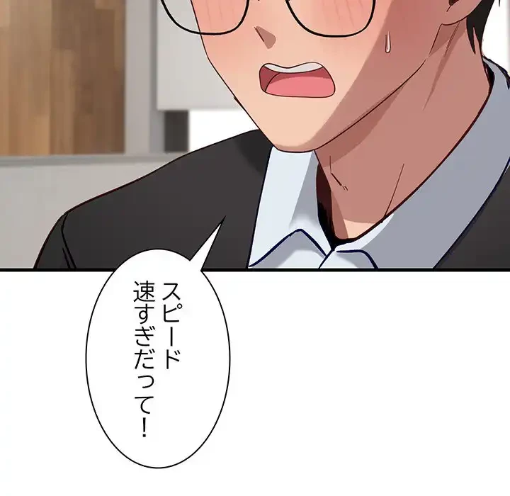 犬になっちゃった ! 第3話 - 70