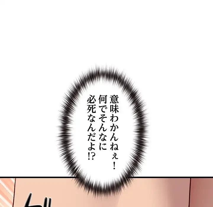 犬になっちゃった ! 第3話 - 77