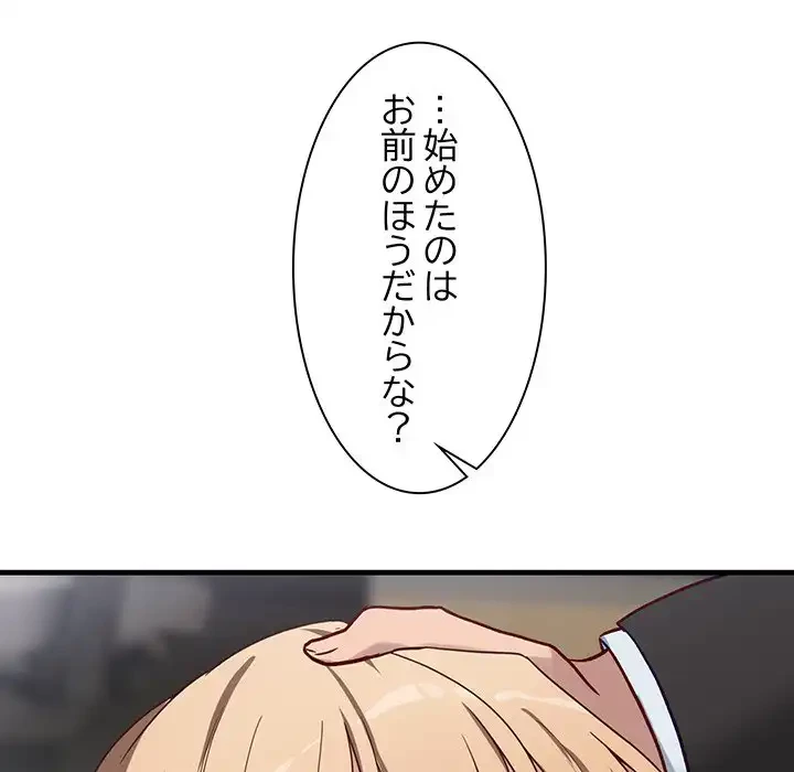 犬になっちゃった ! 第3話 - 83