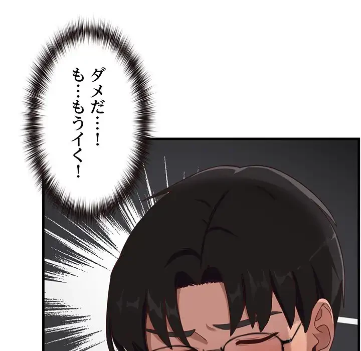 犬になっちゃった ! 第3話 - 97