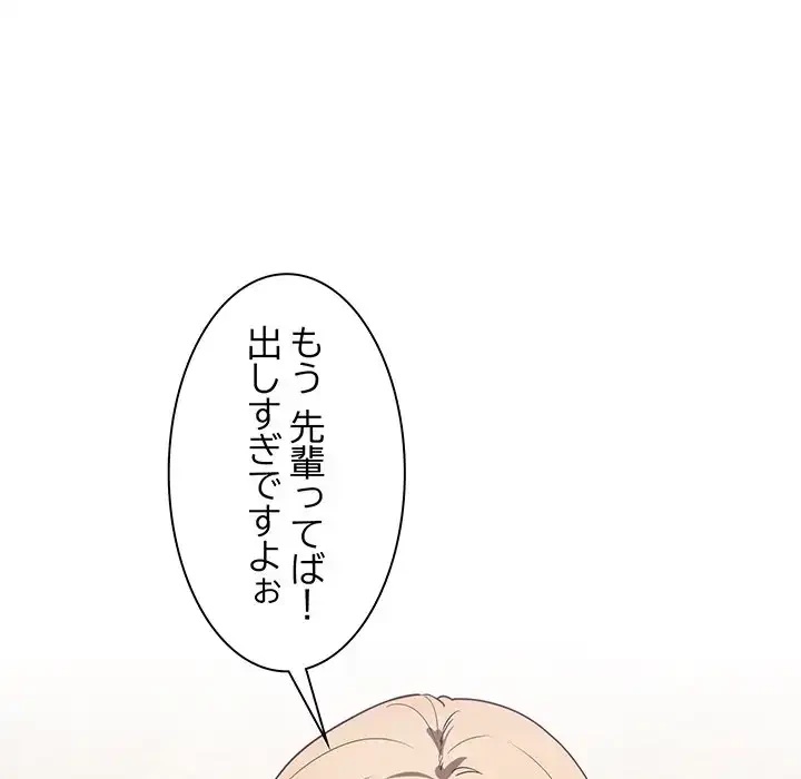 犬になっちゃった ! 第3話 - 112