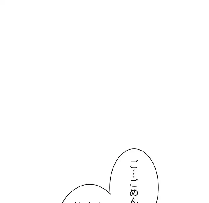 犬になっちゃった ! 第3話 - 118