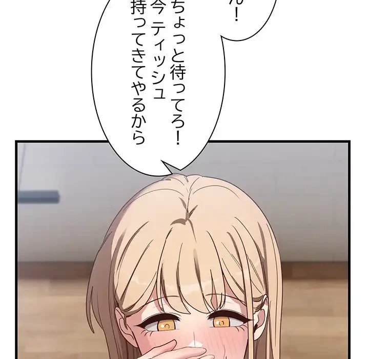 犬になっちゃった ! 第3話 - 119