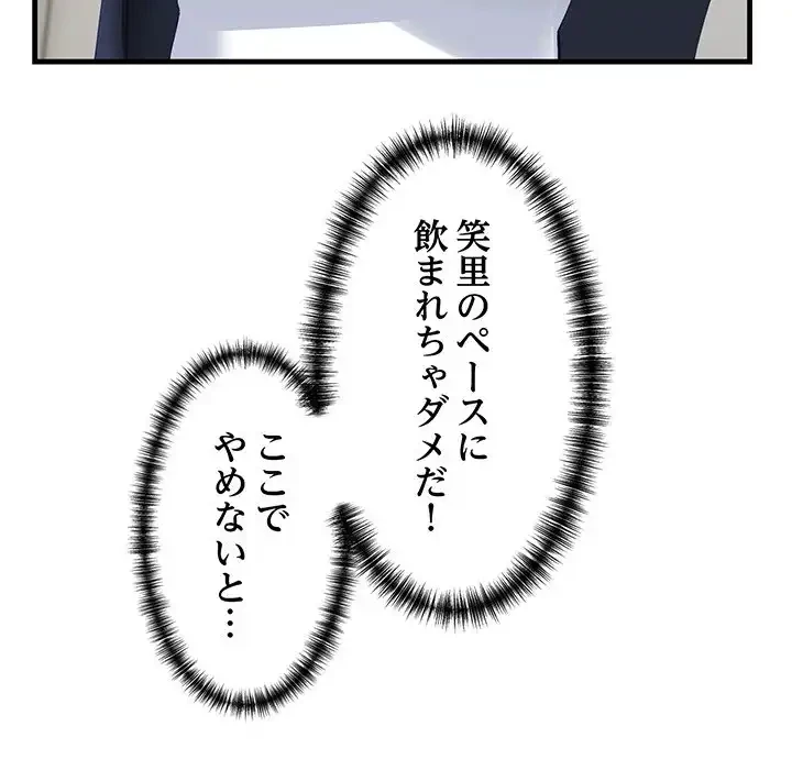 犬になっちゃった ! 第3話 - 121