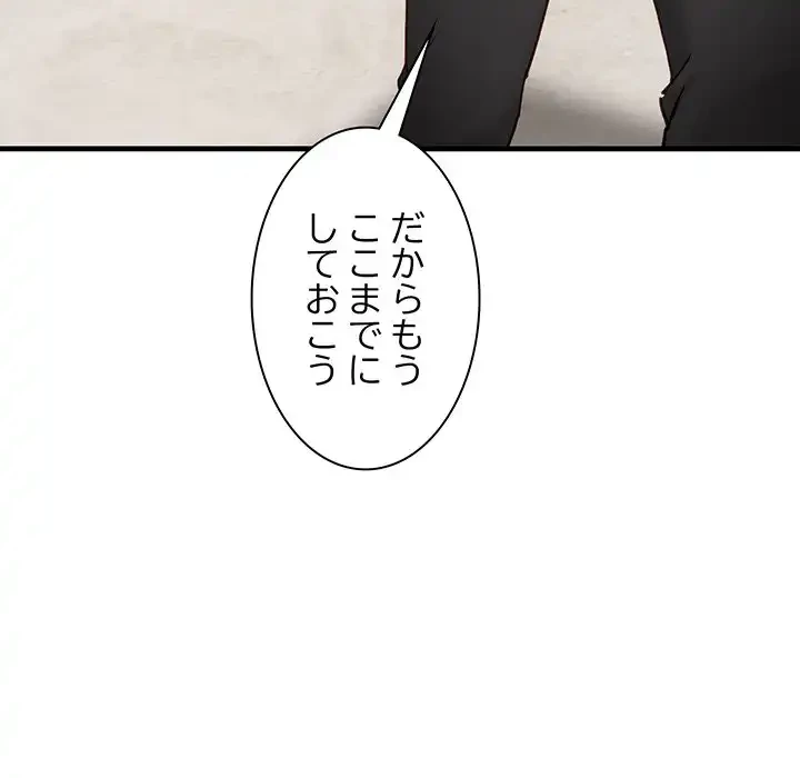 犬になっちゃった ! 第3話 - 133