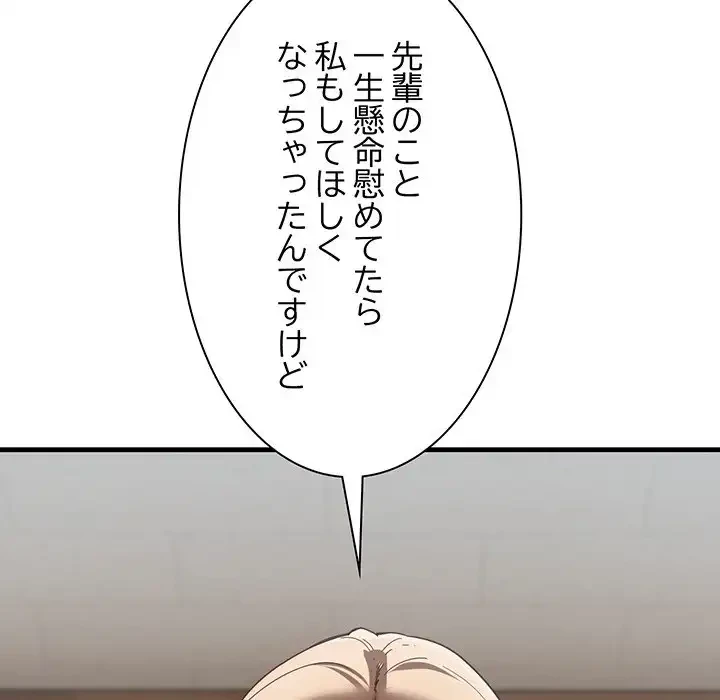 犬になっちゃった ! 第3話 - 142