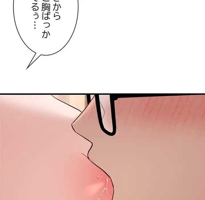 犬になっちゃった ! 第3話 - 157