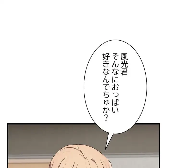 犬になっちゃった ! 第3話 - 159