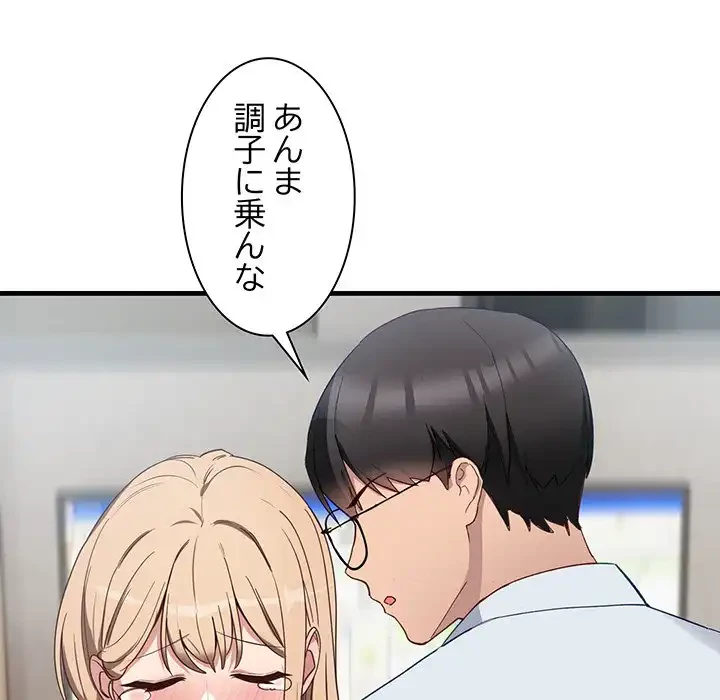 犬になっちゃった ! 第3話 - 168