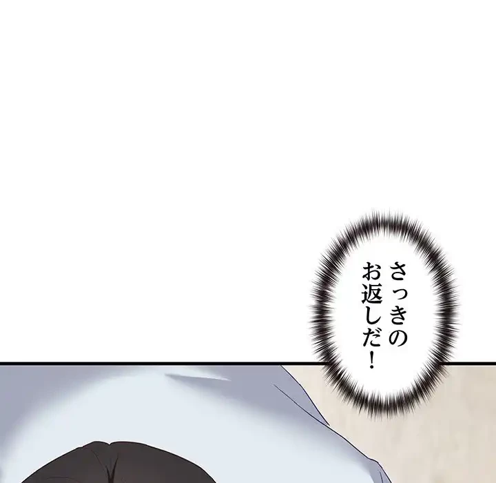 犬になっちゃった ! 第3話 - 178