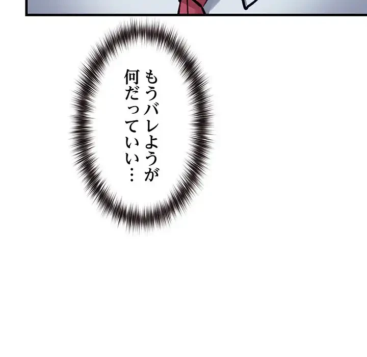 犬になっちゃった ! 第3話 - 195