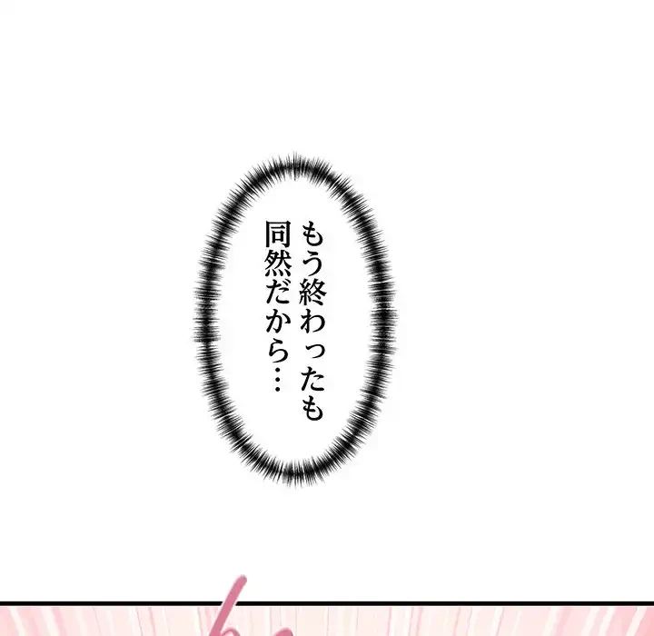 犬になっちゃった ! 第3話 - 203