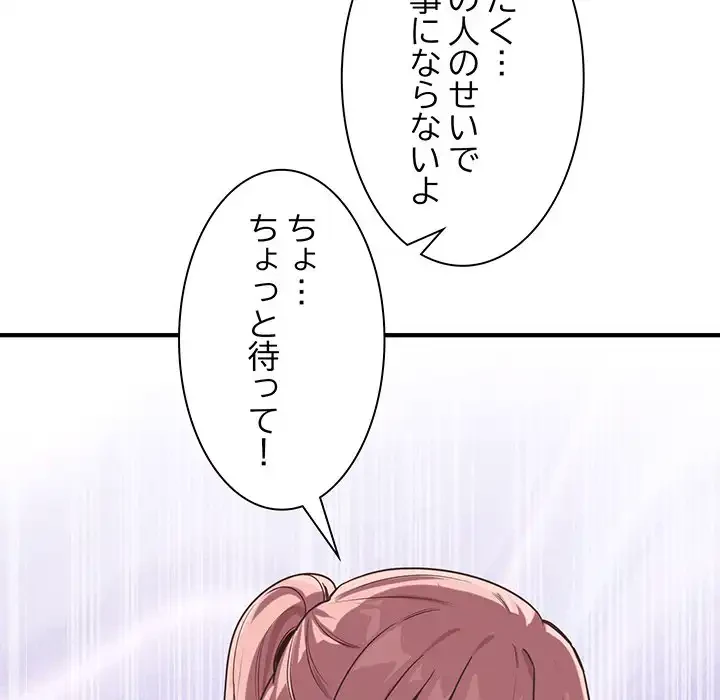 犬になっちゃった ! 第5話 - 39