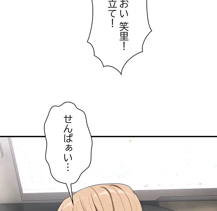 犬になっちゃった ! 第5話 - 47