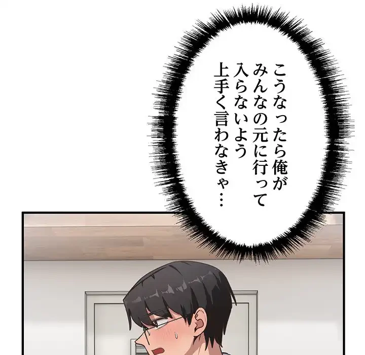 犬になっちゃった ! 第5話 - 50