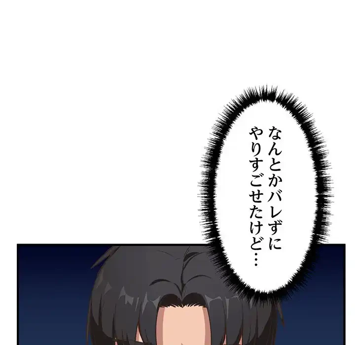 犬になっちゃった ! 第5話 - 69