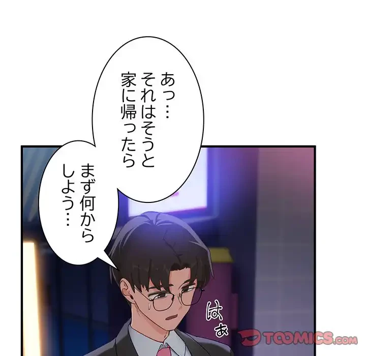 犬になっちゃった ! 第5話 - 72