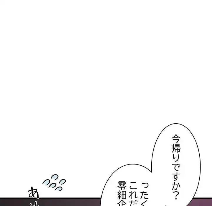 犬になっちゃった ! 第5話 - 84