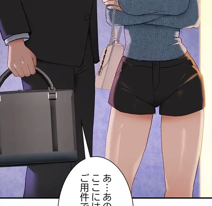 犬になっちゃった ! 第5話 - 86